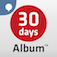 30days Album - 友達や家族と合い言葉・パスワードで安全共有する写真アルバム